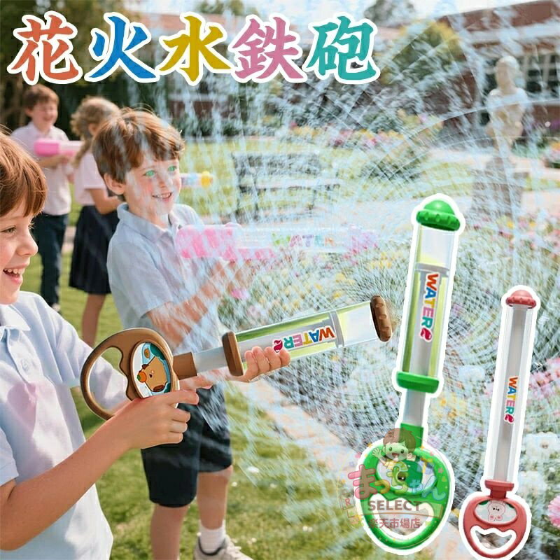 Rakuten - 【2個セット】花火ウォーターおもちゃ インタラクティブな水鉄砲プールゲーム 子供向けパーティー・ゲーム 屋外活動用おもちゃ 花火噴水遊び 水遊びグッズ プール玩具 夏祭り 花火大会 夏休み 撮影小道具 Tiktok sns instagram 大人気