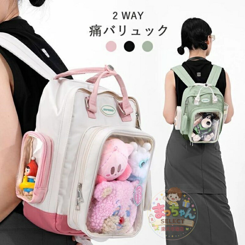 Rakuten - 痛バッグ a4 痛バ a4 ぬいぐるみ リュック トートバッグ レディース 2way クリア 痛バッグ おしゃれ バックパック 大きめ 推し活バッグ 手持ち 収納 推し色 ライブ アイドル アニメ ゲーム ぬい 大容量 デコ 缶バッチ 夏バッグ 通学 通勤