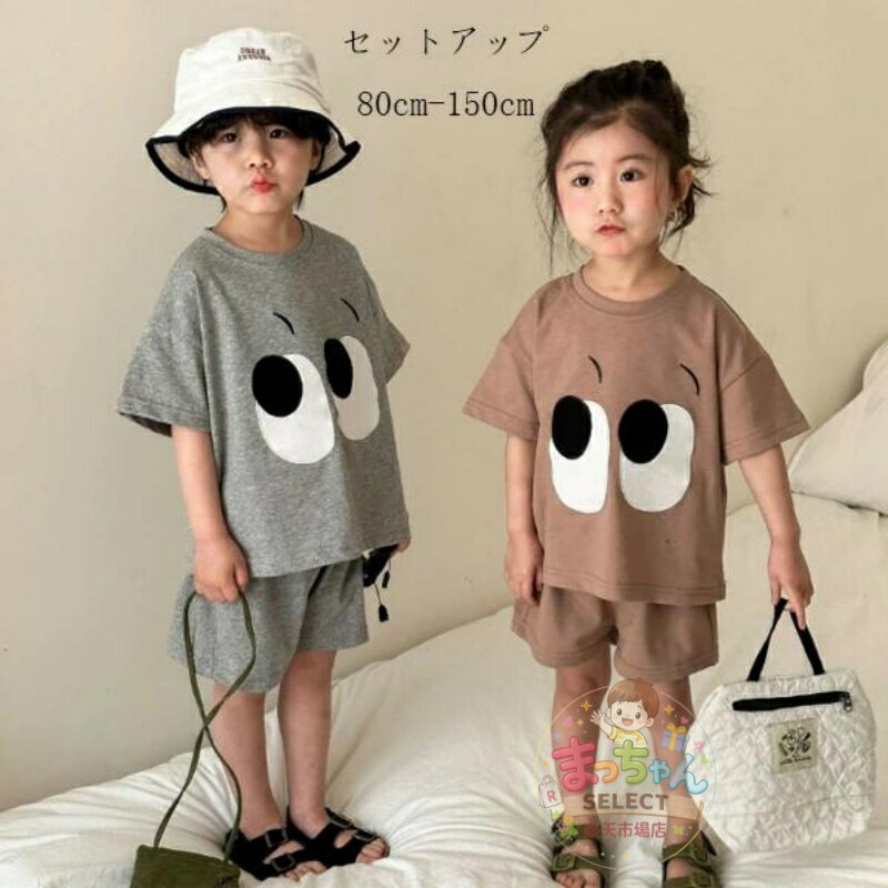 Rakuten - 子供服 夏服 綿 男女兼用 上下セット グレー モカ キッズ服 セットアップ 女の子 男の子 Tシャツ+ショートパンツ 2点セット ボーイズ ガールズ 半袖 ショーツ かわいい 通園着 通学着 夏着 レジャー 兄弟 姉妹 双子 プレゼント 80-150