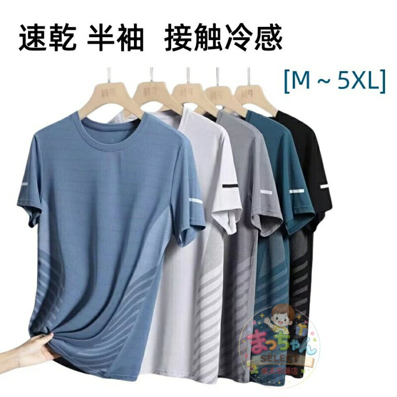Rakuten - tシャツ メンズ 速乾 tシャツ 半袖 冷 感 インナー tシャツ Tシャツ 冷感インナー メンズ 夏用 ホワイト 白 ブラック 黒 ネイビー グレー 放熱冷感半袖 接触冷感 吸汗速乾 男女兼用 男性 誕生日プレゼント 男友達