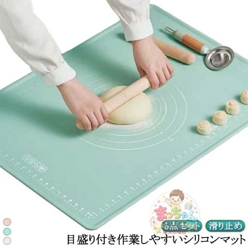 乐天商城 - こね台 製菓マット シリコンマット 【耐熱滑り止め目盛り付き】 5点セット コンパクト パン作り 麺作り 生地作り ギフト用