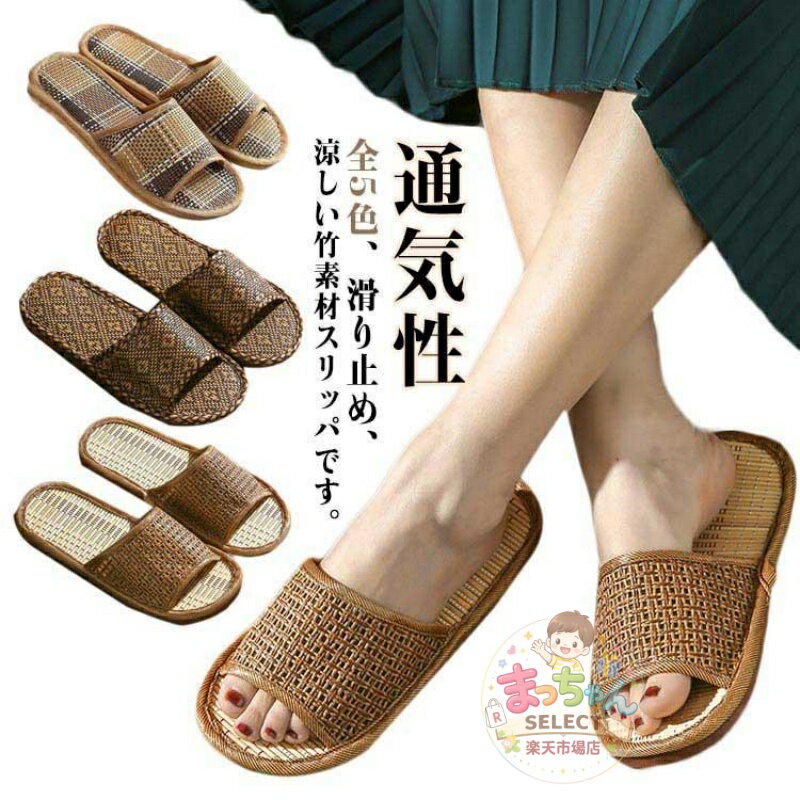 乐天商城 - 冷感 竹編み サンダル レディース 自宅用 竹スリッパ ルームシューズ スリッパ 軽量 涼しい 竹編み 涼感 蒸れない 室内履き 来客用 メンズ 夏