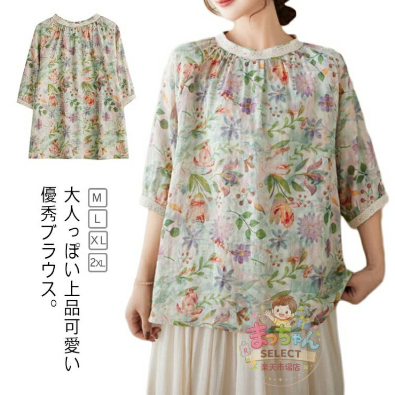 Rakuten - 上品 夏服 レース フェミニン 五分袖 立ち襟 ブラウス ブラウス 花柄 涼しい シャツ プルオーバー トップス シャツ 半袖 総柄 Tシャツ 薄手 通勤 体型カバー 着やせ 30代 40代 50代 レディース