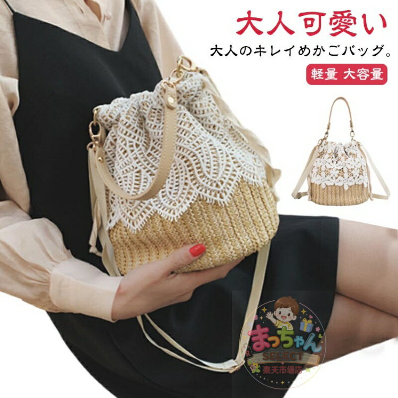 かごバッグ　カゴ　巾着バッグ　花レース　可愛い　ショルダーバッグ　ななめがけバッグ　手提げ　2WAY　カゴバック かごバッグ　カゴ　巾着バッグ　花レース　可愛い　ショルダーバッグ　ななめがけバッグ　手提げ　2WAY　カゴバック