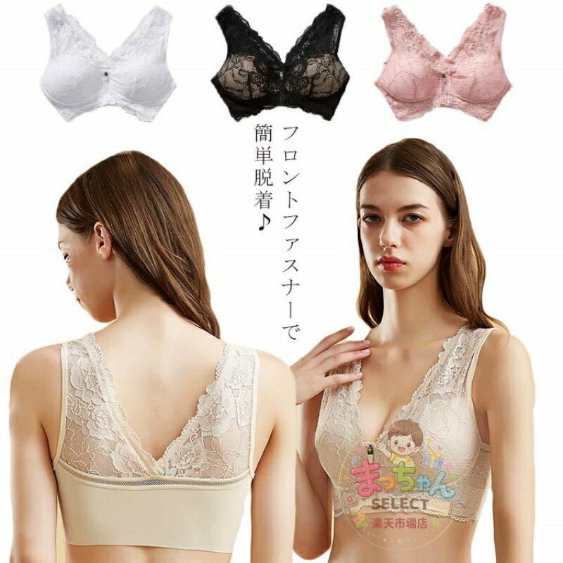 Rakuten - レース 前開き ブラジャー フロントファスナーで楽々脱着! ノンワイヤー マタニティ 花柄 美胸 ナイトブラ ブラ バストアップ フロントホック 産前 産後 授乳 パッド付き フロントファスナー