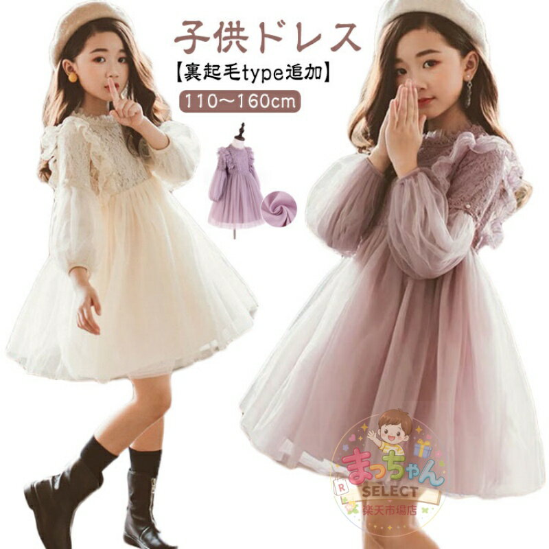 Rakuten - 子供ドレス レース スカート?リングガール フラワーガール 女の子 可愛い ピアノ発表会 高級感 チュール 長袖 フォーマル 韓国子供服?プリンセス ワンピース 結婚式 発表会 キッズドレス