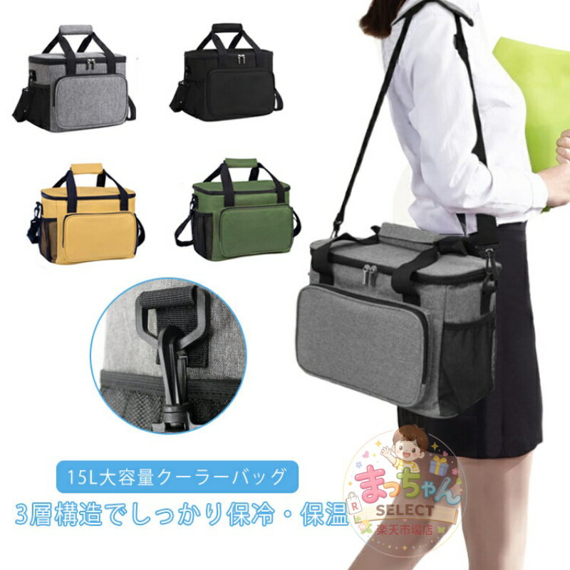 Rakuten - 保冷 クーラーバッグ キャンプ 防水 バッグ アウトドア 15L 大容量 折りたたみ 保冷バッグ ソフトクーラーボックス 防水 撥水 保冷バッグ 保温バッグ 横型 ランチバッグ ショッピングバッグ クーラーボックス