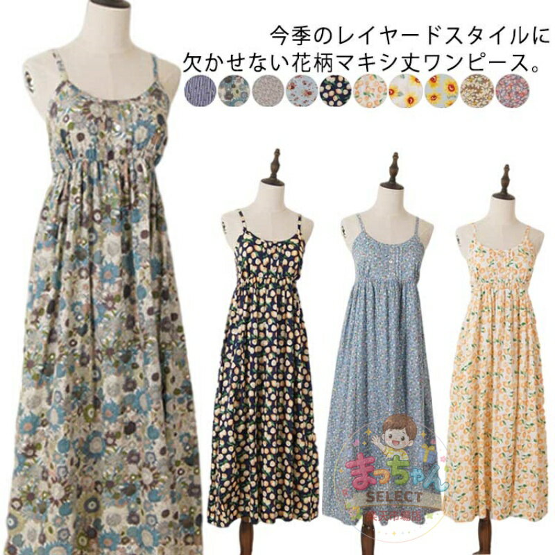 乐天商城 - キャミソールワンピース 花柄ワンピース 夏 リゾートワンピース マキシワンピース ロングワンピース 花柄 プリントワンピース マキシ丈 ロング丈 コットン フレアワンピース ノースリーブ Aライン おしゃれ かわいい