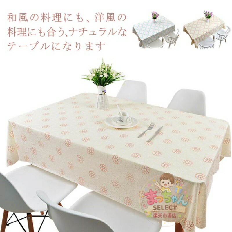 Rakuten - テーブルクロス 半透明 テーブルマット テーブルカバー ビニール ダイニングテーブル ビニールクロス 北欧 レース 花柄 防水 撥水 長方形 レストラン カフェ おもてなし 来客 敬老の日 母の日