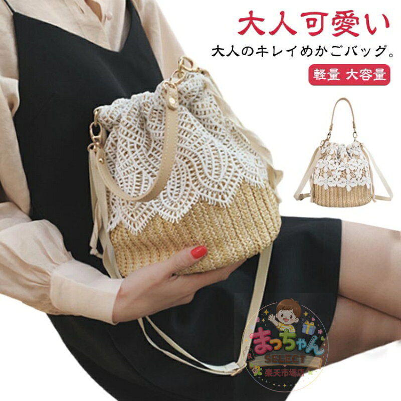 Handbag Type - かごバッグ　カゴ　巾着バッグ　花レース　可愛い　ショルダーバッグ　ななめがけバッグ　手提げ　2WAY　カゴバック かごバッグ　カゴ　巾着バッグ　花レース　可愛い　ショルダーバッグ　ななめがけバッグ　手提げ　2WAY　カゴバック