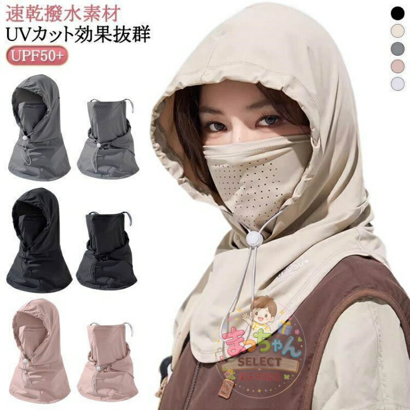 Rakuten - UPF50 フェイスマスク 夏用 冷感 2Way 日よけ帽子 uvカット インナーキャップ 日焼け防止 フェイスカバー バラクラバ 息苦しくない 通