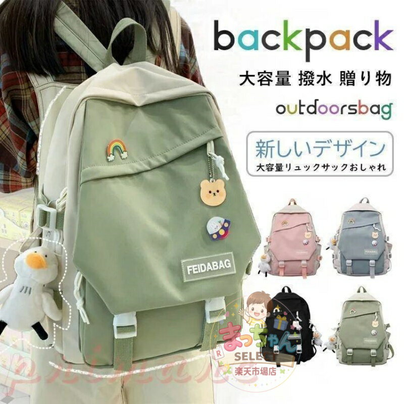 Rakuten - リュック 通学 女子 韓国 中学生 小学生 おしゃれ 高校生 女の子 リュック遠足 入学式 入学準備 通学 通塾 大きさ 大容量 高校生 多収納 軽量