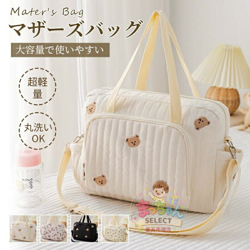 Rakuten - マザーズバッグ キルティング バッグ 韓国 おしゃれ トートバッグ トート かわいい サブバッグ 大容量 入院バッグ 大きめ 刺繍 a4 ショルダー ファスナー 陣痛
