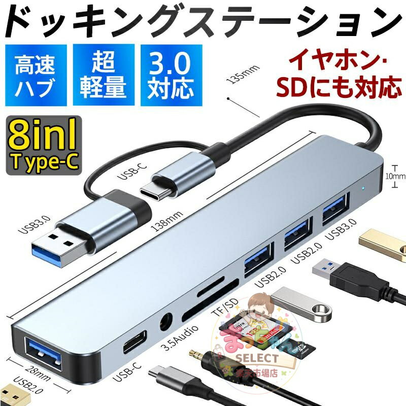 Rakuten - USBハブ 3.0 Type-C ドッキングステーション 8in1 8ポート 変換アダプタ 薄型 軽量設計 usbポート カードリーダー 接続 高速