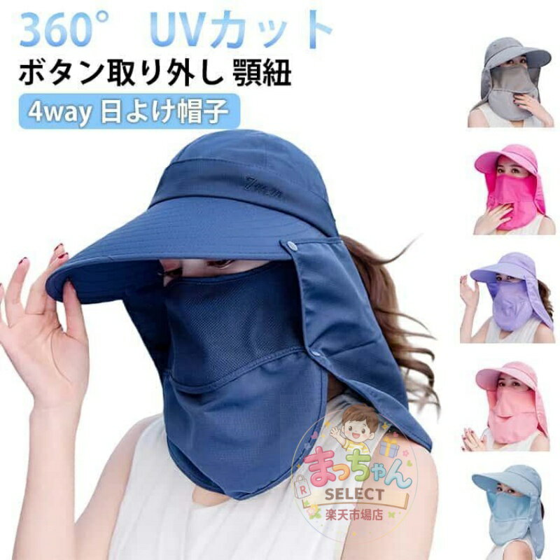 Rakuten - UVカット率 UVカット率 キャップ 4way UPF50 日焼け防止 UVカット 春 紫外線対策 サンバイザー 夏 秋 99%以上 ネックカバー