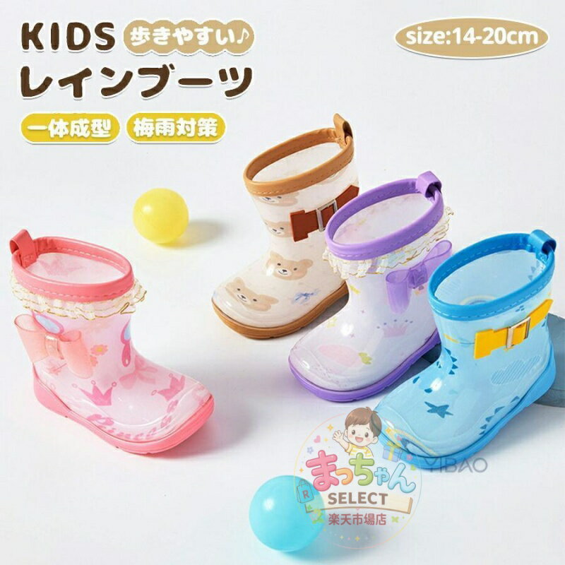 Rakuten - レインブーツ キッズ 防水 防寒 レインシューズ 子供 女の子 男の子 長靴 ドロ一コ一ドが付き 軽い 雨 雪 ジュニア かわいい柄 ゆったり 幼児 雨具 シンプル