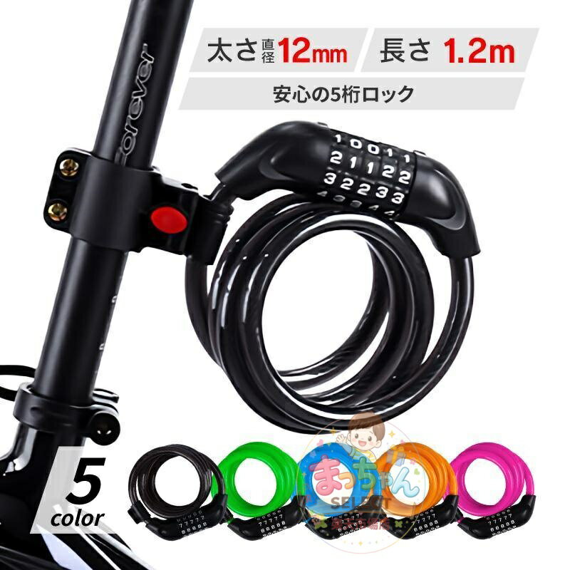 Rakuten - 自転車ロック 頑丈 鍵 盗難防止 ワイヤー ロック おしゃれ チェーン ダイヤル リング 軽量 最強 クロスバイク ロードバイク 固定 12mm 暗証番号 対策