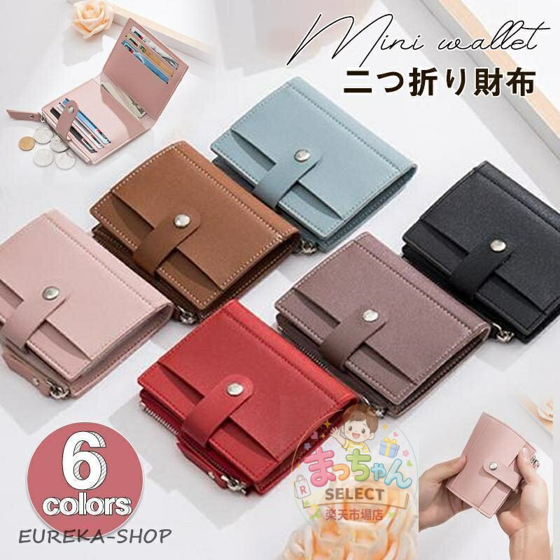Rakuten - 財布 レディース 二つ折り財布 ミニ財布 プチプラ 大容量 小さい 薄い コンパクト スリム 2つ折り 使いやすい 可愛い ミニマリスト 高校生