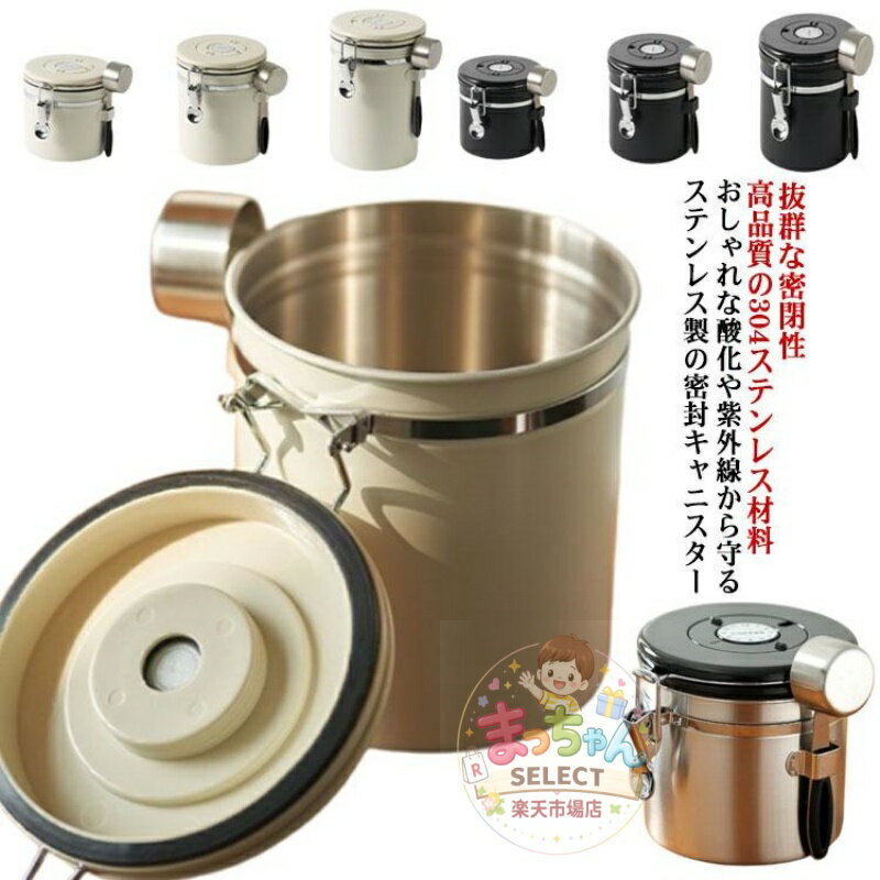Rakuten - コーヒーキャニスター 1200ml 1500ml 1800ml コーヒー保存容器 コーヒー豆密閉容器 ステンレス製 茶筒 日付表示 防湿保存缶 遮光保