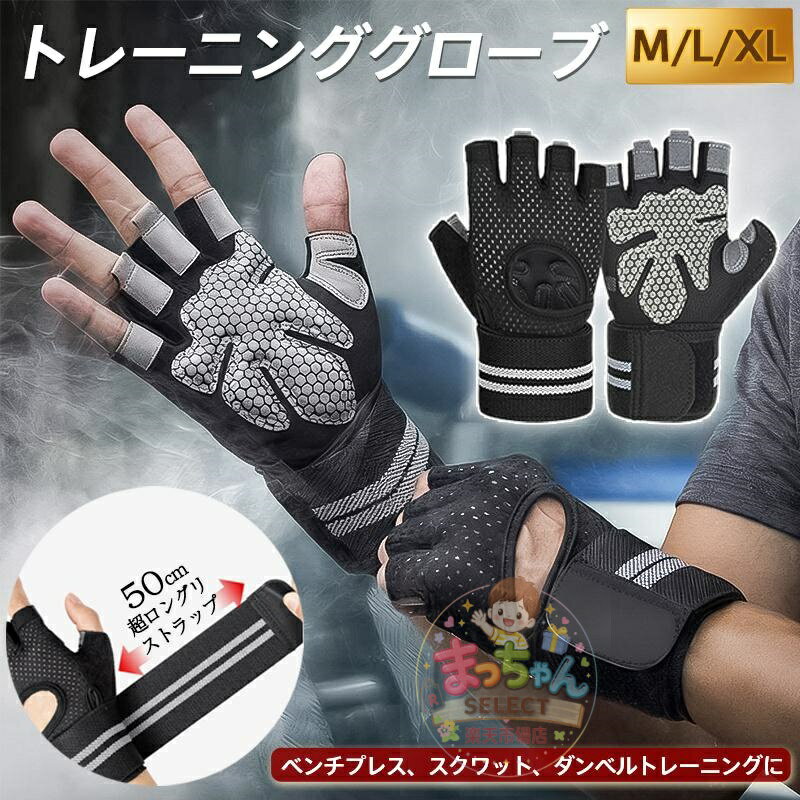 Rakuten - トレーニンググローブ ウェイトトレーニング リストラップ 筋トレ ジム グローブ 手首 固定 保護 スポーツ 通気性 手袋 握力補助 洗える 男女兼用