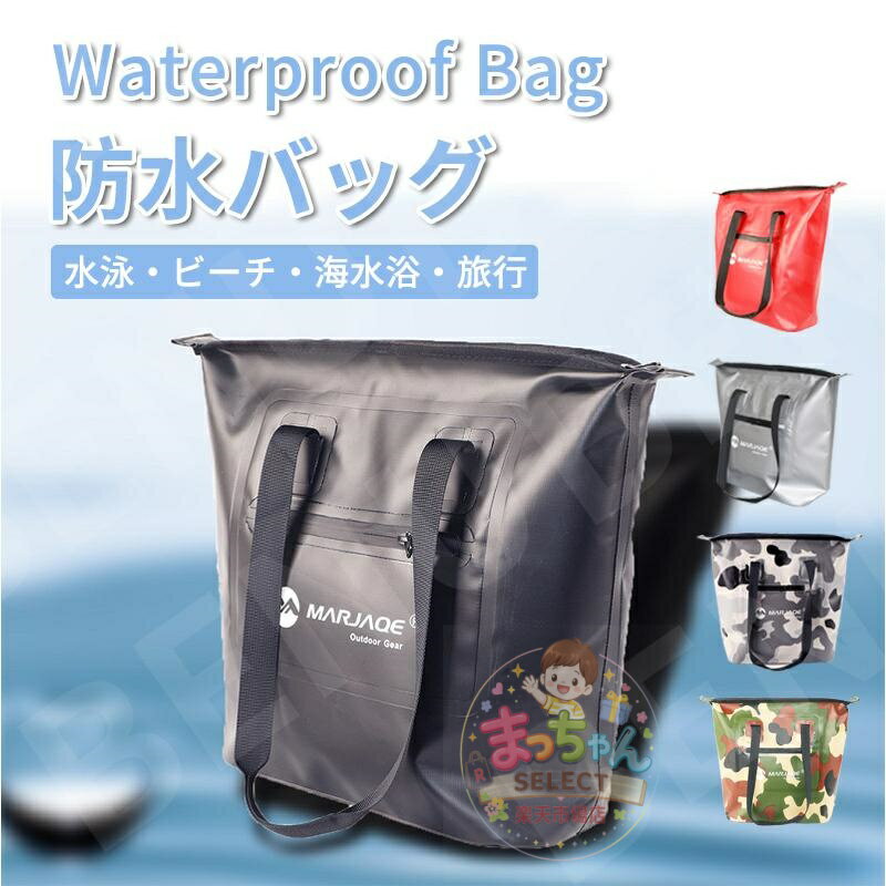 Rakuten - 防水バッグ ビーチバッグ プールバッグ 海水浴 PVCバッグ トートバッグ ドライバッグ アウトドア 防水バッグ ドライチューブ ウトドア 収納バッグ