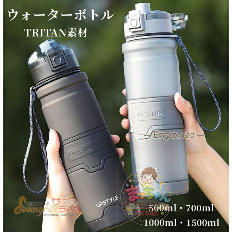 Rakuten - 水筒 スポーツボトル ウォーターボトル 大人用 運動用 出かけ 通勤通学 直飲み 自転車 押し式ボタン 大容量 500ml 700ml 1000ml 1500ml プレゼント