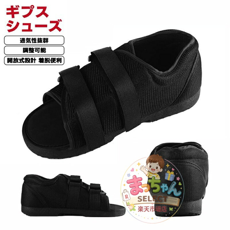 左右兼用でお使いいただけるマジックテープで調節可能なギプスシューズが新登場！！ ※1足片足のみになります。 歩行時のギプスの汚れを防ぎ、足にかかる衝撃を吸収できます！ しっかりと足を固定できます。装着時はマジックテープを外すとガバッと大きく開くので足首を動かさずに履かせることができます。 素　材:コットン、ゴム サイズ: WS靴長23.5cm*幅9cm WM靴長25cm*幅9.5cm WL靴長27cm*幅10cm MM靴長28cm*幅10.5cm ML靴長30cm*幅11cm ●蒸れにくいメッシュ素材を採用 通気性のあるメッシュ素材を採用することでムレを軽減します。 ●滑りにくい荒めの裏地 足裏は荒めの裏地で滑りにくい加工が施されています。 ●子供から大人まで 年齢性別問わずご利用いただけます。 ★中国製 ※表記は当店平置き実寸サイズになります。 ※大量生産による生産過程におきまして、若干の個体差が生じる場合がございます。 ※機械による生産過程におきまして、どうしても生地を織る際の糸の継ぎ目、多少のほつれや汚れなどが生じている場合がございます。