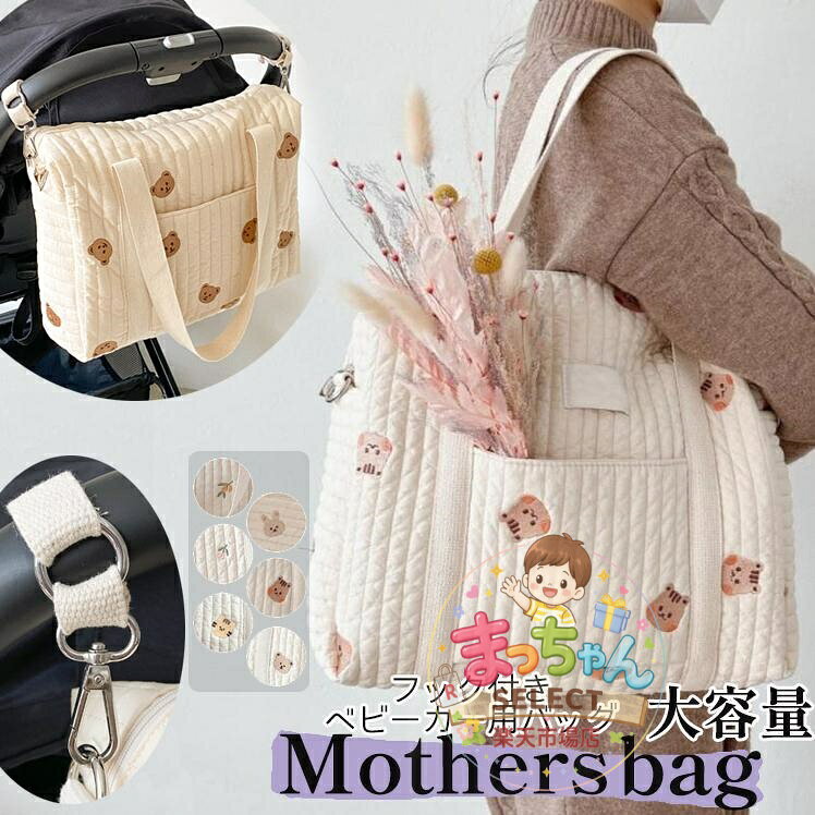 ●素材：綿、キャンバス、麻布 ●サイズ：33*13*23CM ●重量：0.28 KG 大容量収納: ベビーカーの下部に取り付けることで、大容量の収納スペースを確保します。おむつ、ミルクボトル、おもちゃ、予備の衣類など、必要なアイテムをすっきりと収納できます。 可愛い柄と色 おしゃれなママさんのために可愛らしいアニマル柄の多彩なバリエーションからお選びいただけます。スタイルに合わせて、お好みのデザインをお選びください。 お誕生祝いにもぴったりです ベビーカー安定 ベビーカーの持ち手に荷物をぶら下げると、不安定でとても危険。このバッグはベビーカーの下に取り付けられるデザインで、ベビーカーの安定性を保ちます。 ★中国製 ※表記は当店平置き実寸サイズになります。 ※大量生産による生産過程におきまして、若干の個体差が生じる場合がございます。 ※機械による生産過程におきまして、どうしても生地を織る際の糸の継ぎ目、多少のほつれや汚れなどが生じている場合がございます。 ※状況により、メーカー欠品により商品をご用意できない場合は、その旨ご連絡をいたします。
