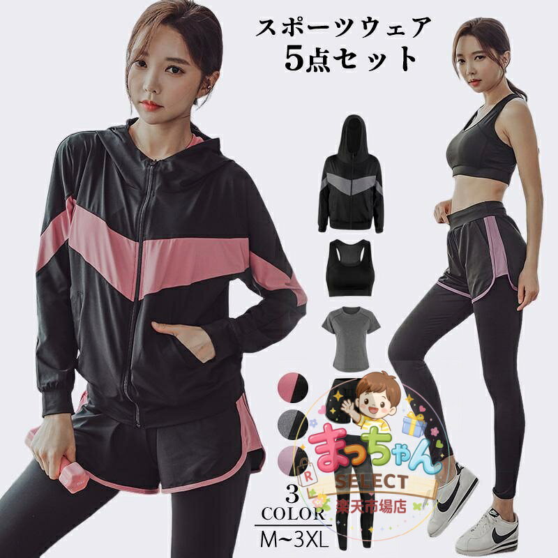 フィットネスウェア 上下5点セット パーカー Tシャツ レギンス ショートパンツ スポブラセット 体型カバー トレーニングウェア 女性 大きいサイズ ランニングウェア 上下 セット フィットネスウェア ヨガウェア ピラティス 筋トレ ジムウェア ウォーキングウェア ジョギング テニスウェア アクティブ ビッグシルエット 運動初心者 黒紫、黒灰、黒ピンク M L XL 2XL 3XL ●セット内容：パーカー+Tシャツ+ブラ+レギンス+短パン 5点セット ●素材：ポリエステル ★中国製 ※表記は当店平置き実寸サイズになります。 ※大量生産による生産過程におきまして、若干の個体差が生じる場合がございます。 ※機械による生産過程におきまして、どうしても生地を織る際の糸の継ぎ目、多少のほつれや汚れなどが生じている場合がございます。 ※状況により、メーカー欠品により商品をご用意できない場合は、その旨ご連絡をいたします。