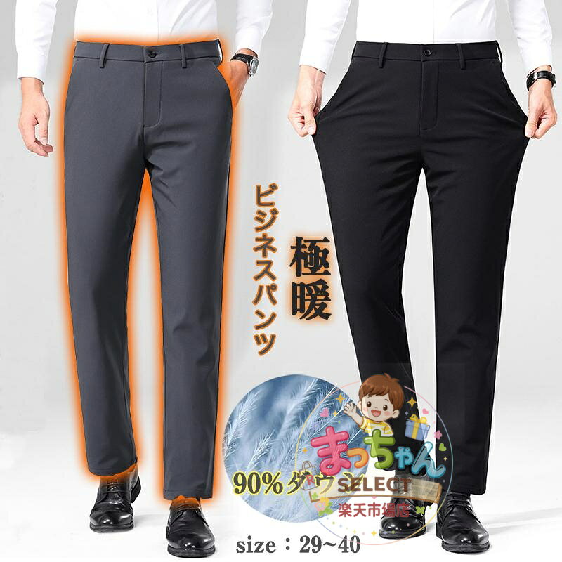 ●素材 表地/裹地：ポリエステル 中綿：ダウン90% ●サイズ： 29 ウェスト75cm お勧め身長165CM 体重47-55KG 30 ウェスト78cm お勧め身長170CM 体重55-60KG 31 ウェスト81cm お勧め身長170CM 体重60-65KG 32 ウェスト84cm お勧め身長175CM 体重65-70KG 33 ウェスト87cm お勧め身長175CM 体重70-75KG 34 ウェスト90cm お勧め身長175CM 体重75-80KG 35 ウェスト93cm お勧め身長180CM 体重80-85KG 36 ウェスト96cm お勧め身長180CM 体重80-85KG 38 ウェスト99cm お勧め身長185CM 体重90-95KG 40 ウェスト102cm お勧め身長190CM 体重95-100KG ★中国製 ★素人採寸ですので、若干の誤差がございます、ご了承ください ★機械による生産過程におきまして、どうしても生地を織る際の糸の継ぎ目や多少のほつれ、または色ムラなどが生じている場合がございます