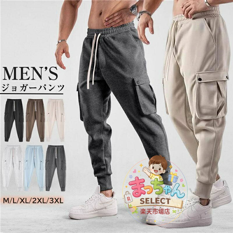 メンズ ジャージパンツ スウェット ロングパンツ スポーツ アクティブウェア フィットネス カジュアル メンズ ジョガーパンツ ランニングパンツ ウエストゴム 無地 リブ裾 トレーニングウェア 大きいサイズ M L XL 2XL 3XL ●素材：コットン ●サイズ： Mパンツ丈96 ウェスト72 ヒップ110cm お勧め身長165-170cm 体重55-65KG Lパンツ丈98 ウェスト76 ヒップ114cm お勧め身長170-175cm 体重65-75KG XL パンツ丈100 ウェスト80 ヒップ118cm お勧め身長175-180cm 体重75-80KG 2XLパンツ丈102 ウェスト84 ヒップ122cm お勧め身長180-185cm 体重80-85KG 3XLパンツ丈104 ウェスト88 ヒップ126cm お勧め身長185-190cm 体重85-100KG ★中国製 ※表記は当店平置き実寸サイズになります。 ※大量生産による生産過程におきまして、若干の個体差が生じる場合がございます。