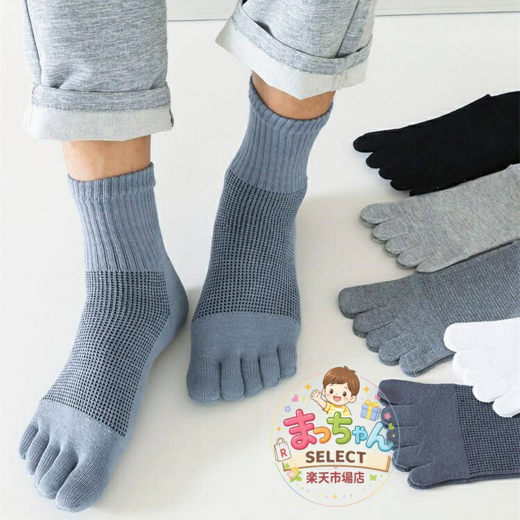 ●内容品：5足セット ●素材：綿 ●お勧めサイズ：24cm?27cm ★中国製 ※表記は当店平置き実寸サイズになります。 ※大量生産による生産過程におきまして、若干の個体差が生じる場合がございます。 ※機械による生産過程におきまして、どうしても生地を織る際の糸の継ぎ目、多少のほつれや汚れなどが生じている場合がございます。 ※状況により、メーカー欠品により商品をご用意できない場合は、その旨ご連絡をいたします。 5本指ソックス 五本指ソックス メンズ 5足セット クルーソックス 春 夏 秋 冬 オールシーズン くつ下 くつした 厚底 24cm 25cm 26cm 27cm 男性 スポーツソックス ランニング ウォーキング ジム フィットネス リブ編み