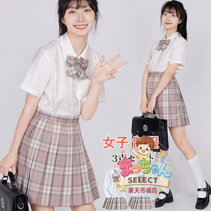 スクールシャツ 女子 半袖/長袖 角襟 学生服 レディース ワイシャツ 学生 制服 半袖シャツ 長袖シャツ スクール 制服 シャツ 学生 女子 Yシャツ リボン付き 蝶結び　制服 リボン スクールスカート 3点セット ミニスカート プリーツスカート アジャスター 膝上 制服 スカート ボトムス チェック柄 スクール制服 学生服コスチューム 女子高生 制服 コスプレ 春夏用 学園祭、文化祭 セーラー服 卒業式 入学式 通学 学生 制服 女子高生 中学生 高校生 S M L XL 2XL 選べるサイズ なんちゃって制服 可愛い 制服 大きいサイズ ピンク 素材：綿、ポリエステル セット内容：長袖シャツ/半袖シャツ＋スカート＋蝶ネクタイ ★中国製 ※表記は当店平置き実寸サイズになります。 ※大量生産による生産過程におきまして、若干の個体差が生じる場合がございます。 ※機械による生産過程におきまして、どうしても生地を織る際の糸の継ぎ目、多少のほつれや汚れなどが生じている場合がございます。 ※状況により、メーカー欠品により商品をご用意できない場合は、その旨ご連絡をいたします。