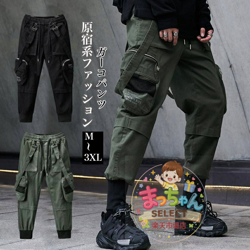ロングパンツ ジョガーパンツ メンズ サルエルパンツ カーゴパンツ ゆったり ストリート系 カジュアル 大人 ファッション 大きいサイズ 春 夏 秋 ボトムス ポケット付き ブラック アーミーグリーン M L XL 2XL 3XL ●素材：綿、ポリウレタン ●サイズ： Mパンツ丈94 ウェスト68 ヒップ103cm Lパンツ丈96 ウェスト72 ヒップ108cm XL パンツ丈98 ウェスト76 ヒップ113cm 2XLパンツ丈100 ウェスト80 ヒップ118cm 3XLパンツ丈102 ウェスト84 ヒップ123cm ★中国製 ※日本サイズ表示ではなく、ご購入前にぜひともサイズ表をご確認ください。 ※大量生産による生産過程におきまして、若干の個体差が生じる場合がございます。 ※機械による生産過程におきまして、どうしても生地を織る際の糸の継ぎ目、多少のほつれや汚れなどが生じている場合がございます。 ※状況により、メーカー欠品により商品をご用意できない場合は、その旨ご連絡をいたします。