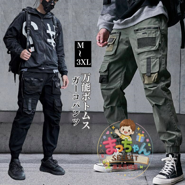 ジョガーパンツ メンズ ミリタリーパンツ カーゴパンツ サルエルパンツ ツイル ロングパンツ イージーパンツ 軍パン ストリート ヒップホップ ゴルフ アウトドア ゆったり 大きいサイズ綿 春 夏 秋 冬 20代 30代 40代 50代 ブラック アーミーグリーン M L XL 2XL 3XL ●素材：綿、ポリウレタン ●サイズ： Mパンツ丈94 ウェスト68 ヒップ103cm Lパンツ丈96 ウェスト72 ヒップ108cm XL パンツ丈98 ウェスト76 ヒップ113cm 2XLパンツ丈100 ウェスト80 ヒップ118cm 3XLパンツ丈102 ウェスト84 ヒップ123cm ★中国製 ※日本サイズ表示ではなく、ご購入前にぜひともサイズ表をご確認ください。 ※大量生産による生産過程におきまして、若干の個体差が生じる場合がございます。 ※機械による生産過程におきまして、どうしても生地を織る際の糸の継ぎ目、多少のほつれや汚れなどが生じている場合がございます。 ※状況により、メーカー欠品により商品をご用意できない場合は、その旨ご連絡をいたします。