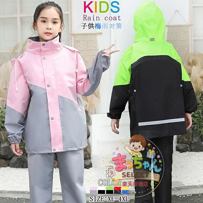 レインスーツ レインコート キッズ 小学生 上下セット 定番 雨具 カッパ 合羽 レインスーツ 撥水加工 通学 自転車 子供用 レインウェア レインパンツ レインパーカ アウトドア 上下 子供 女の子 男の子 ジュニア 110 120 130 140 150 160 ●素材：ナイロン、PVC防水コーティング ●サイズ： XL着丈62 バスト102 袖丈62 肩幅20 パンツ丈78cm お勧め身長115-130cm 2XL 着丈66 バスト108 袖丈64 肩幅21 パンツ丈81cm お勧め身長130-140cm 3XL 着丈70 バスト114 袖丈66 肩幅22 パンツ丈87cm お勧め身長140-150cm 4XL 着丈74 バスト120 袖丈68 肩幅23 パンツ丈94cm お勧め身長150-165cm ★中国製 ★素人採寸ですので、若干の誤差がございます、ご了承ください。 ★輸送上の都合で多少の汚れや傷などが付いている場合がありますので、ご理解をお願い致します。 ★写真はサンプルで、画面上と実物では多少色具合が異なって見える場合もございますので、ご了承ください。