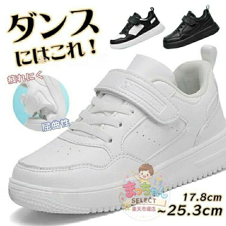 ダンスシューズ ヒップホップ キッズ ダンス k-pop 黒 白靴 スニーカー ブラック 18.0cm 24.5cm チアダンス シューズ 白 韓国 通気性 ローカット 幅広 メーカー希望小売価格はメーカーサイトに基づいて掲載しています