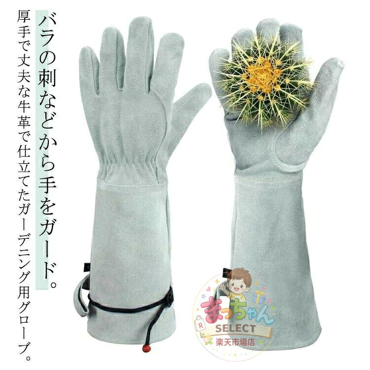トゲ バラ バラ用 長袖 ガーデニンググローブ バラ手袋 薔薇グローブ ロング メンズ 園芸用手袋 とげ防止 バラグローブ レディース 農作業 園芸 作業 植物 剪定 ガーデニン