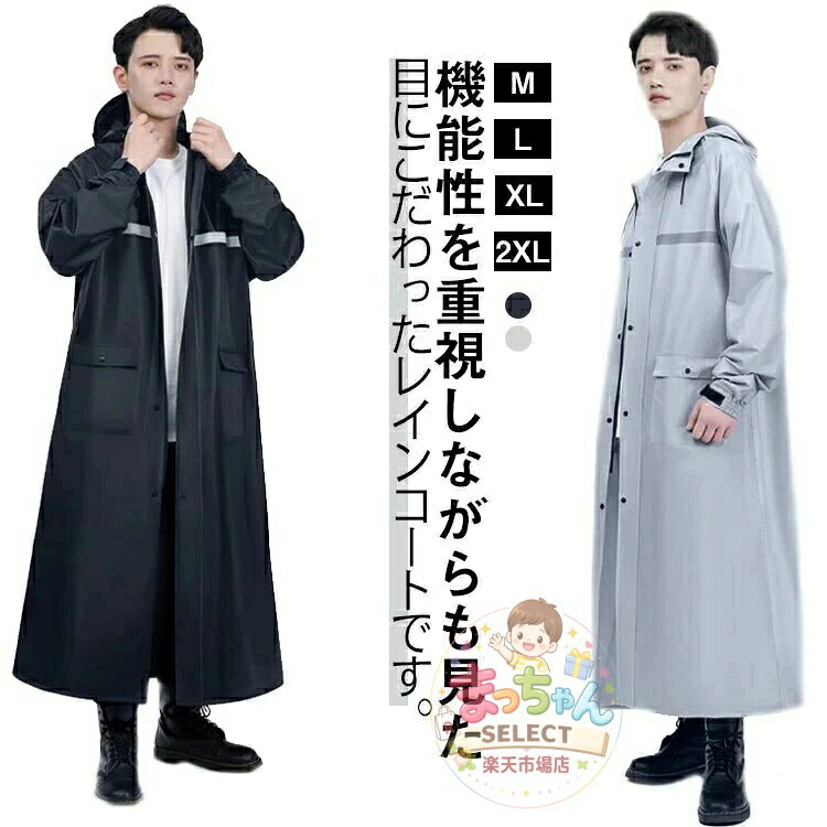 男 レインウェア 防風 レインポンチョ バイク カッパ ポンチョ 防水 ロング丈 袖付き 耐久 レインコート 梅雨対策 メンズ 男性用 メーカー希望小売価格はメーカーサイトに基づいて掲載しています