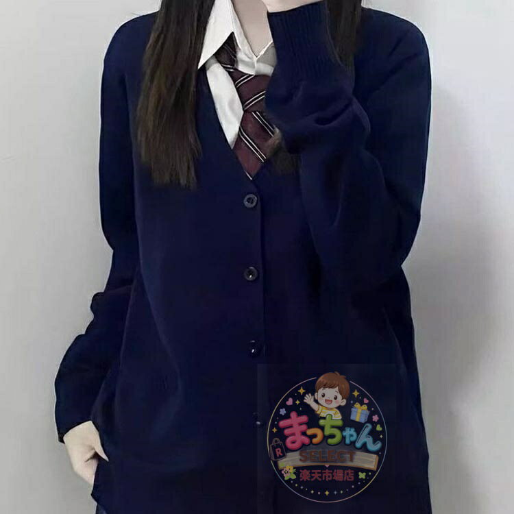 Vネックカーディガン スクールカーディガン 長袖トップス 無地ニット 学生制服 女...