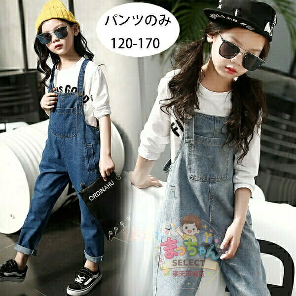 子供服 オールインワン サロペット デニム オーバーオール ジュニア 秋 冬 春 こど...