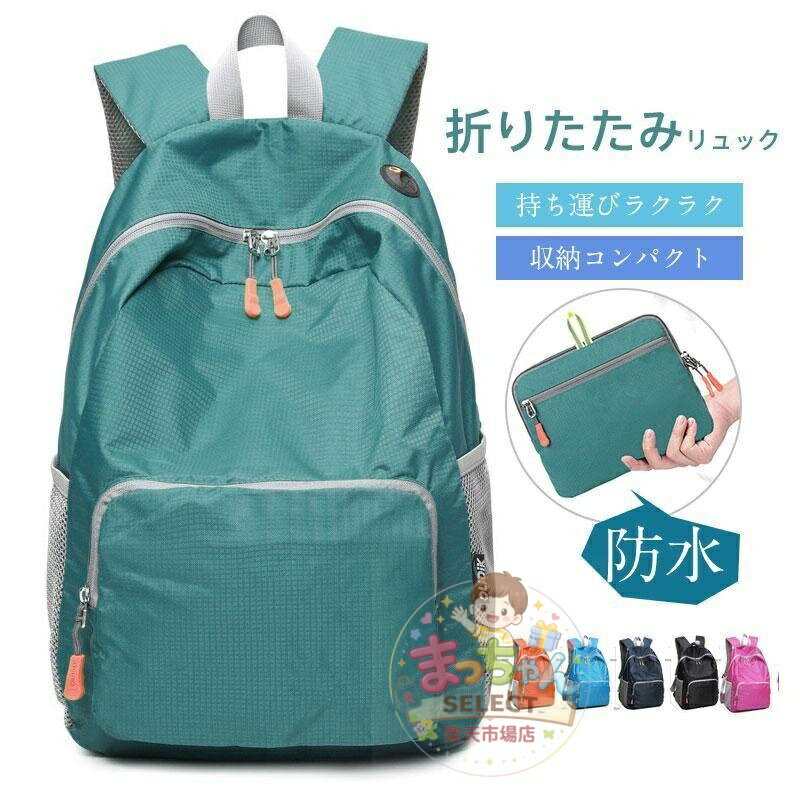 Rakuten - 折りたたみリュック エコバッグ リュック 折り畳み 丈夫 軽量 防水 大容量 携帯リュック コンパクト バックパック 旅行 ショッピング