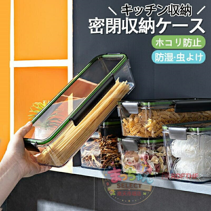 Rakuten - 4個セット パスタ保存容器 パスタケース 保存容器 プラスチック 密閉 防湿 キッチン収納 密封保存瓶 蓋付き 貯蔵容器 1.5L/2.25L ホコリ防止 虫よけ 麺類収納