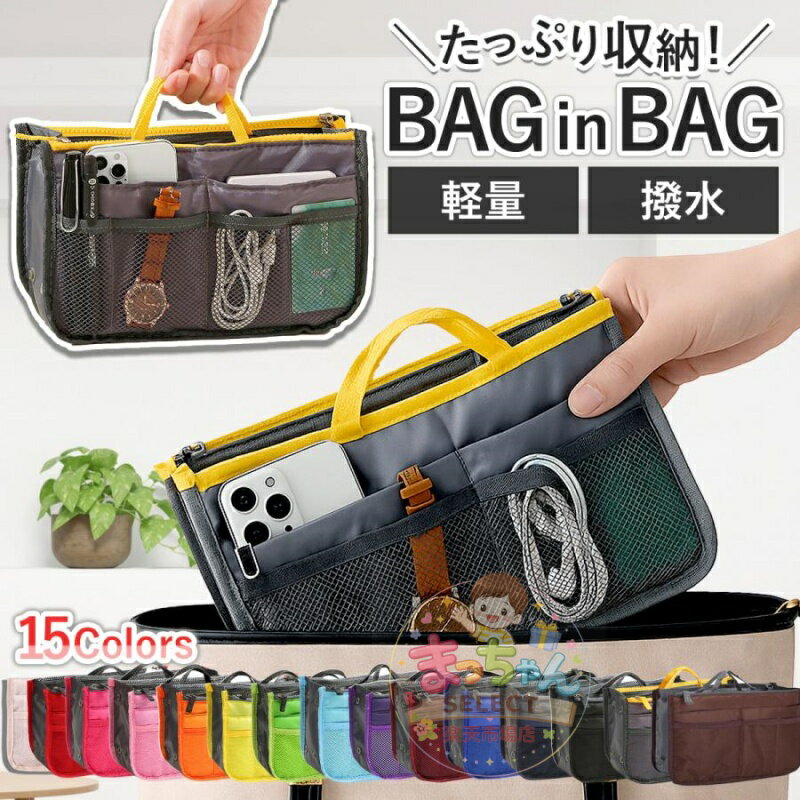 Rakuten - バックインバック 小さめ バッグインバッグ 自立 トートバッグ 薄型 軽量 ファスナー付き インナーバッグ 小物入れ かわいい リュック リュック用