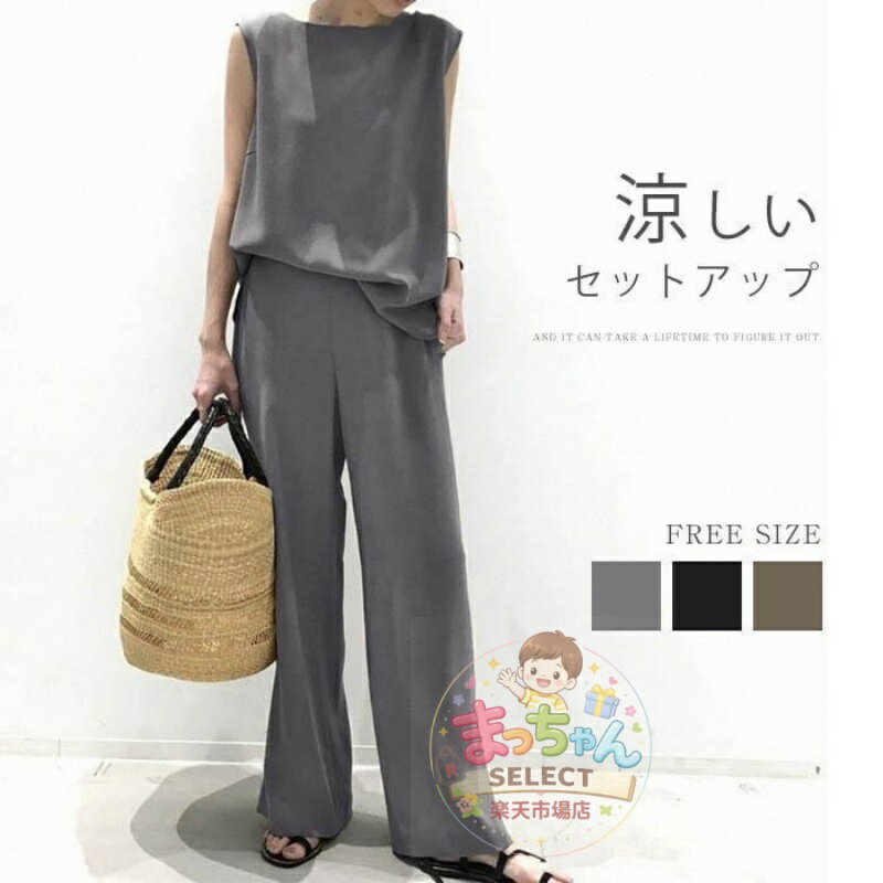 Rakuten - セットアップ レディース 夏 春 Tシャツ ブラウス 袖なし ノースリーブ カジュアル ワイドパンツ 無地 きれいめ ロングパンツ 体型カバー 着痩せ