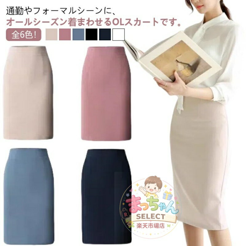 乐天商城 - タイトスカート ひざ丈 ストレッチ ペンシルスカート スリット ハイウエスト 事務服 スカート 就職 ビジネススカート ミディアム丈 OL おしゃれ S M 2XL XL L