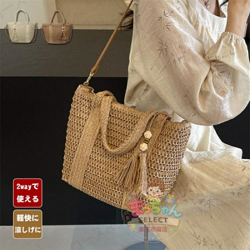 Rakuten - かごバッグ ショルダー 斜めがけ 2way カゴバッグ 浴衣 2026 ショルダーバッグ 大容量 軽い 夏 サマーバッグ 可愛い 旅行 おしゃれ 30代 40代 50代