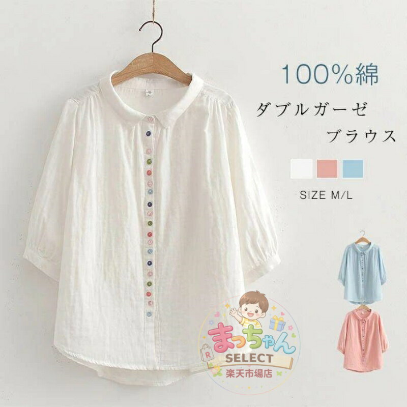 Rakuten - シャツ ブラウス ガーゼ コットン 7分袖 レディース 春 秋 夏 トップス 綿 ベーシック フェミニン Tシャツ ダブルガーゼ 着回し シンプル おしゃれ 大人 カジュ