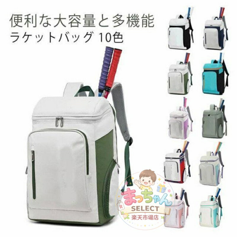 Rakuten - テニス ラケットバッグ テニスラケットバッグ ラケットバッグ リュック バックパック ケース スポーツ ラケット3本収納 リュックサック 靴