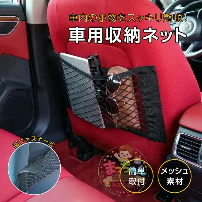 Rakuten - 収納 車 シートバックポケット マルチポケット カーポケット トランク 助手席 ポケット マジックテープ 車用品 カー用品 車内 便利グッズ トランク収納 小物
